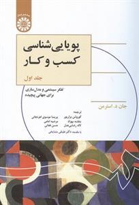 عکس پویایی‌شناسی کسب و کار