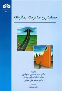 عکس حسابداری مدیریت پیشرفته