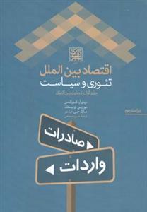 عکس اقتصاد بین‌الملل