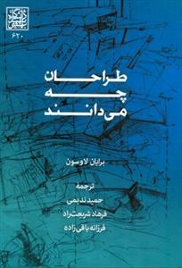 عکس طراحان چه می‌دانند
