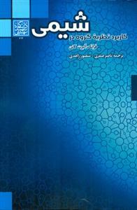 عکس کاربرد نظریه گروه در شیمی