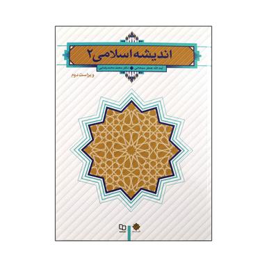 عکس اندیشه اسلامی ۲