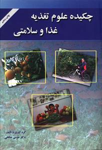 عکس چکیدهٔ علوم تغذیه