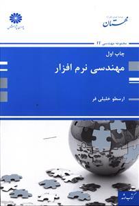عکس مهندسی نرم‌افزار