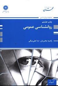 عکس روانشناسی عمومی
