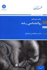 عکس روانشناسی رشد