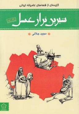 عکس شیرین‌تر از عسل