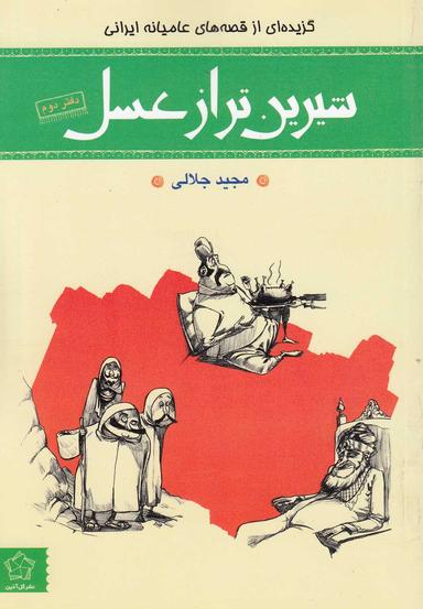 عکس شیرین‌تر از عسل