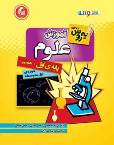 عکس علوم هفتم به روش