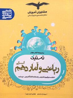 عکس های سری تستیک مشاوران آموزش