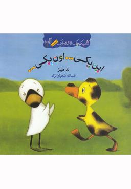 عکس این یکی اون یکی