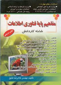 عکس مفاهیم پایه فناوری اطلاعات