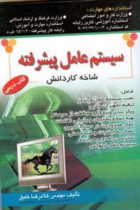 عکس سیستم عامل پیشرفته