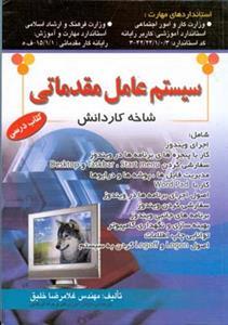عکس سیستم عامل مقدماتی