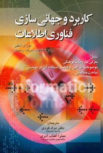 عکس کاربرد و جهانی‌سازی فناوری‌اطلاعات