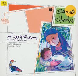 عکس پسری که با رود آمد