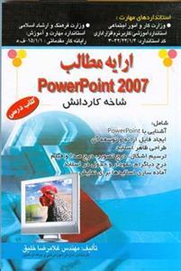عکس ارائه مطالب Power point ۲۰۰۷