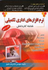 عکس نرم‌افزارهای اداری تکمیلی