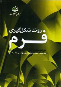 عکس روند شکل گیری فرم