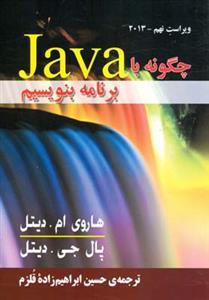 عکس چگونه با Java برنامه بنویسیم