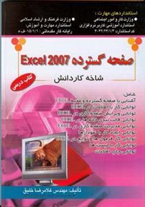 عکس صفحه گسترده Excel ۲۰۰۷