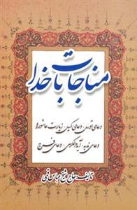 عکس مناجات با خدا با علامت وقف