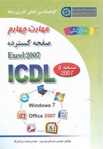 عکس صفحه گسترده Microsoft Excel ۲۰۰۷