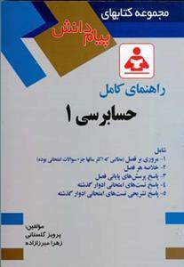عکس راهنمای کامل حسابرسی ۱