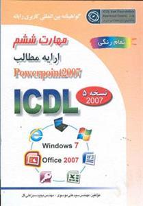 عکس ارایه مطالب Microsoft PowerPoint ۲۰۰۷