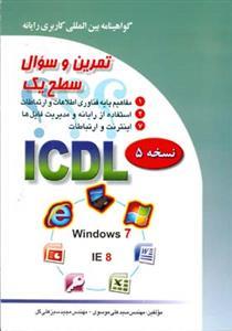 عکس تمرین و سوال سطح یک