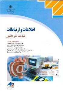 عکس اطلاعات و ارتباطات