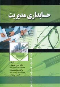عکس حسابداری مدیریت