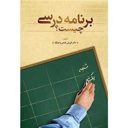عکس برنامه درسی چیست؟