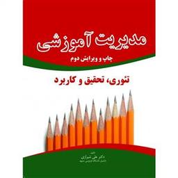 عکس مدیریت آموزشی