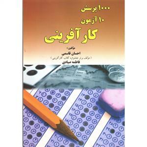 عکس ۱۰۰۰پرسش، ۱۰ آزمون کارآفرینی