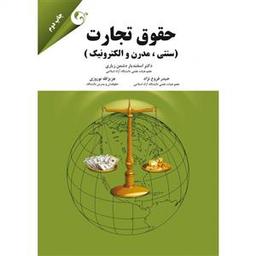 عکس حقوق تجارت