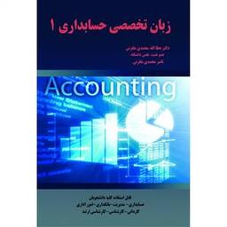 عکس زبان تخصصی ۱ حسابداری