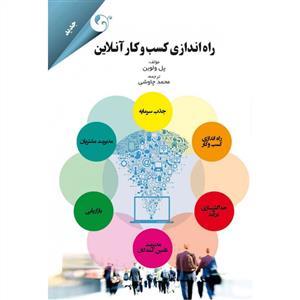 عکس راه اندازی کسب و کار آنلاین
