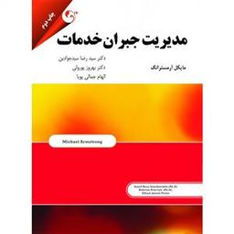 عکس مدیریت جبران خدمات
