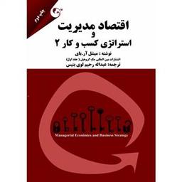 عکس اقتصاد مدیریت و استراتژی کسب و کار