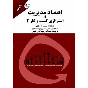 عکس اقتصاد مدیریت و استراتژی کسب و کار