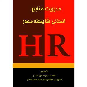 عکس مدیریت منابع انسانی شایسته محور