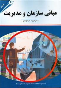 عکس مبانی سازمان و مدیریت