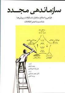 عکس سازماندهی مجدد