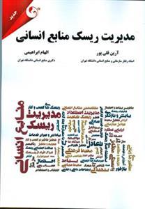 عکس مدیریت ریسک منابع انسانی