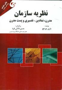 عکس نظریه سازمان
