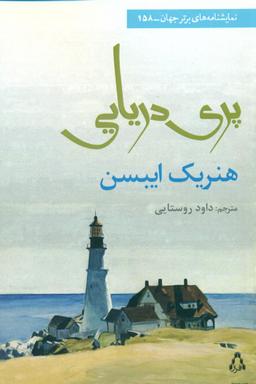عکس پری دریایی