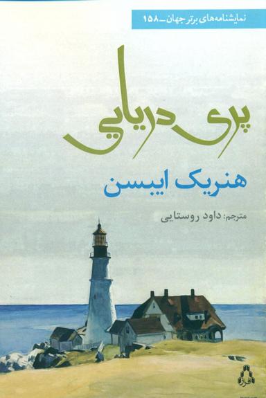 عکس پری دریایی