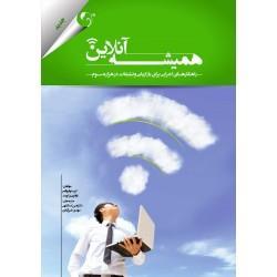 عکس همیشه آنلاین