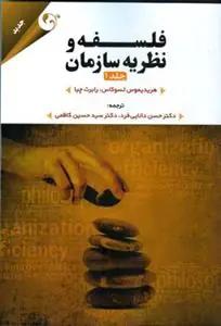 عکس فلسفه و نظریه سازمان